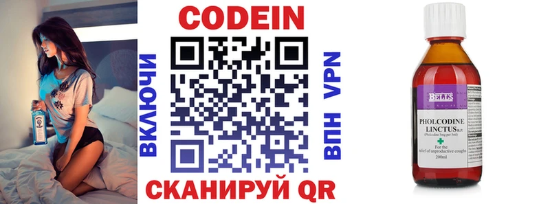 Кодеин напиток Lean (лин) Ершов